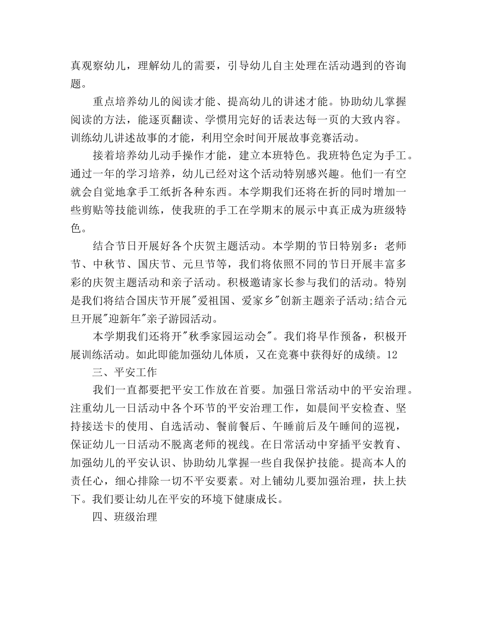 幼儿园新学期工作参考计划范文(1) _第3页