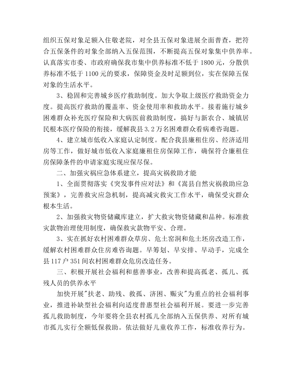 政府机关工作参考计划格式 _第2页