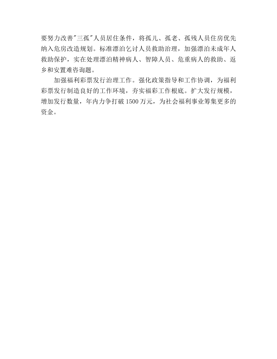 政府机关工作参考计划格式 _第3页