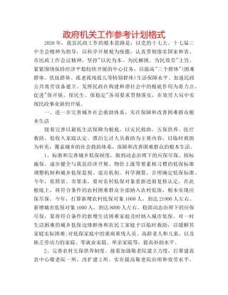 政府机关工作参考计划格式 
