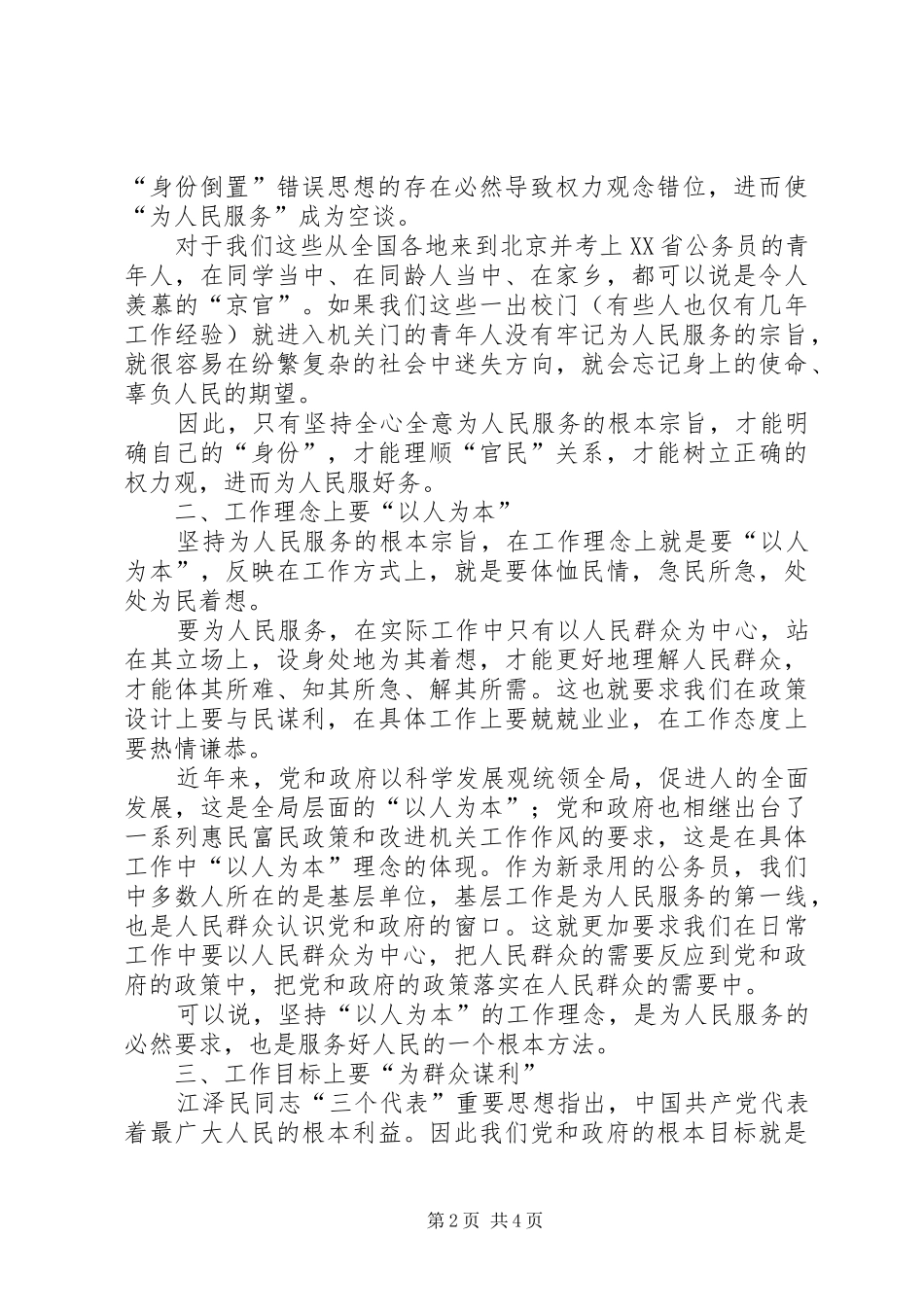 区公务员初任培训学习体会心得_第2页