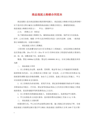 商品混泥土购销合同范本 