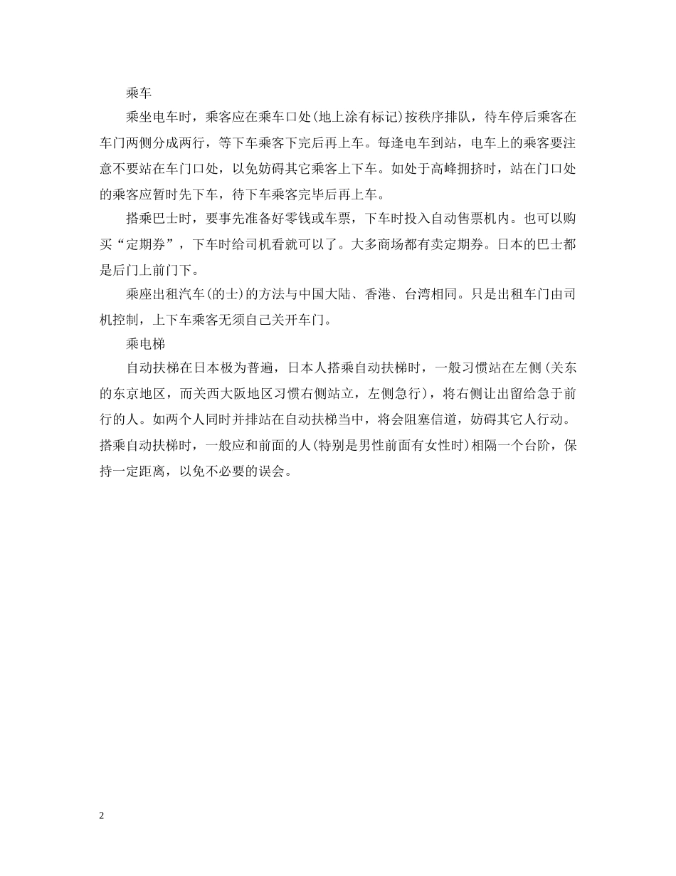 去日本家庭拜访时需要注意的事项 _第2页