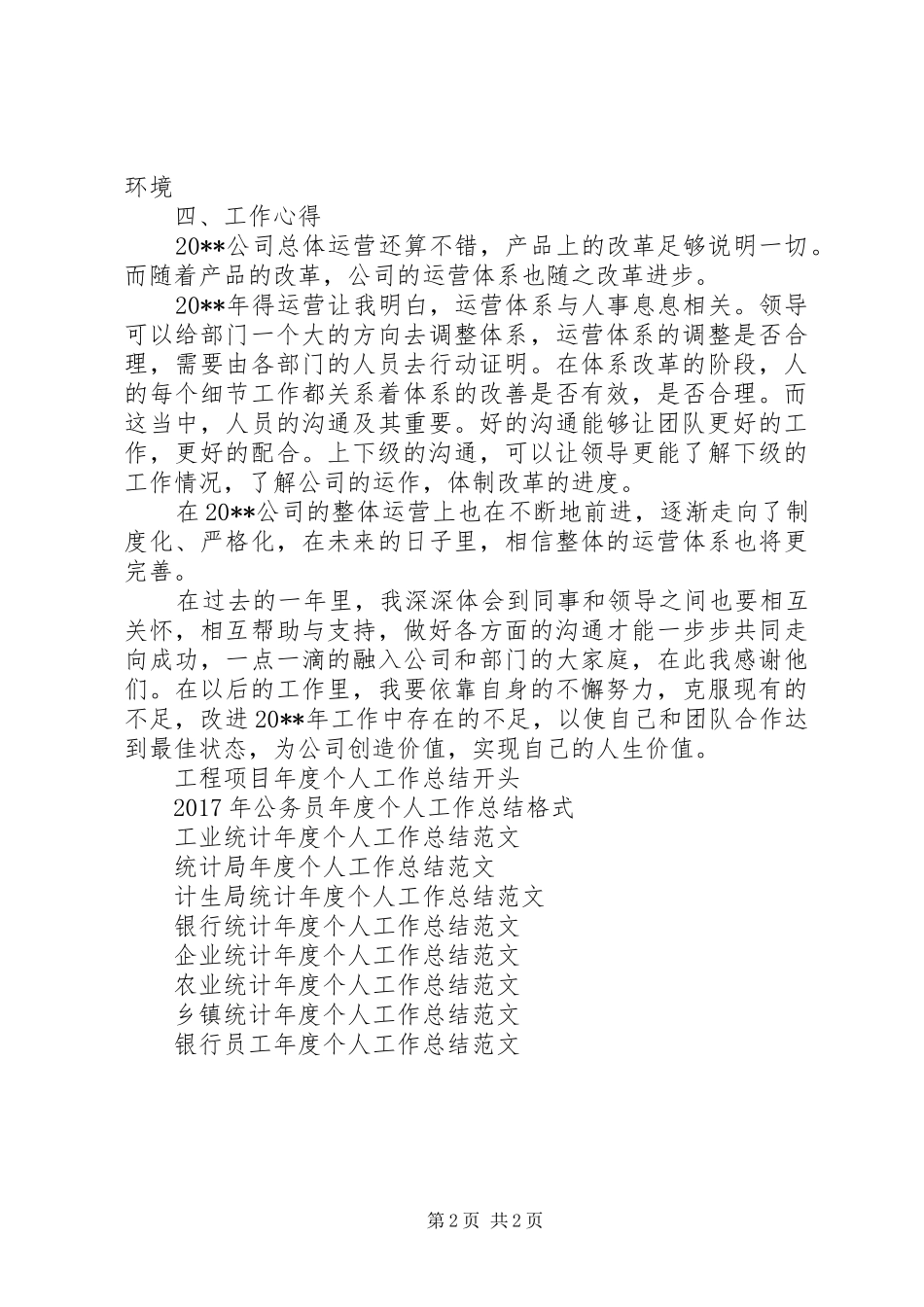 商务助理年度个人工作总结范文 _第2页