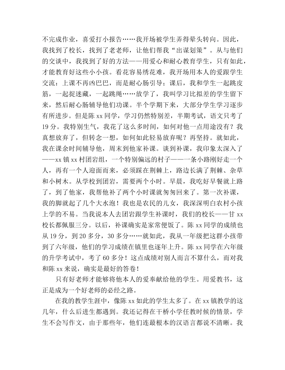 争做“四有”教师：用爱教书用情育人参考演讲稿 _第2页