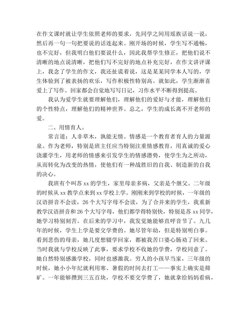 争做“四有”教师：用爱教书用情育人参考演讲稿 _第3页