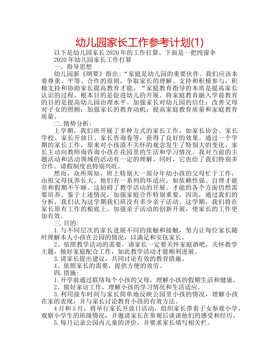 幼儿园家长工作参考计划(1) _第1页