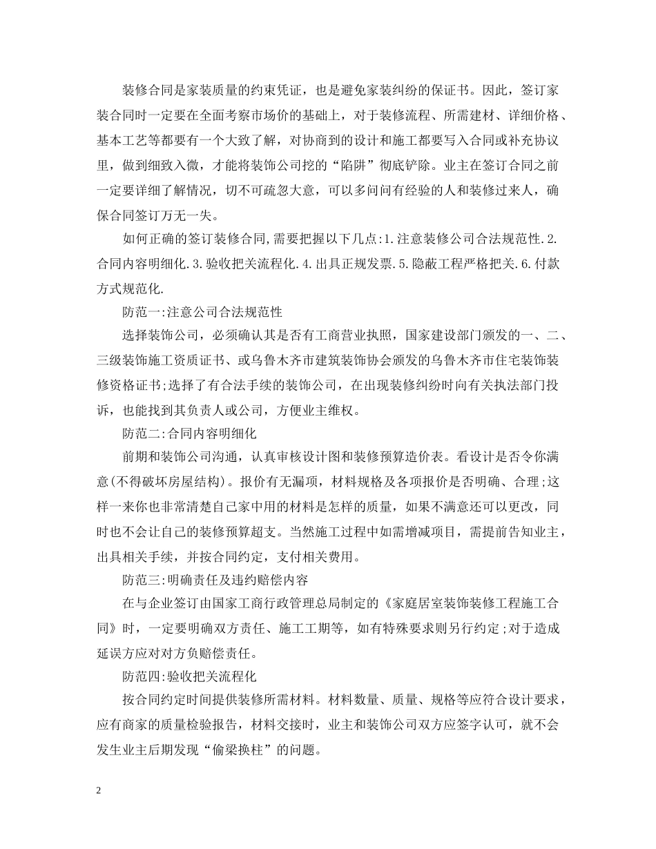 如何正确签订装修合同范本 _第2页