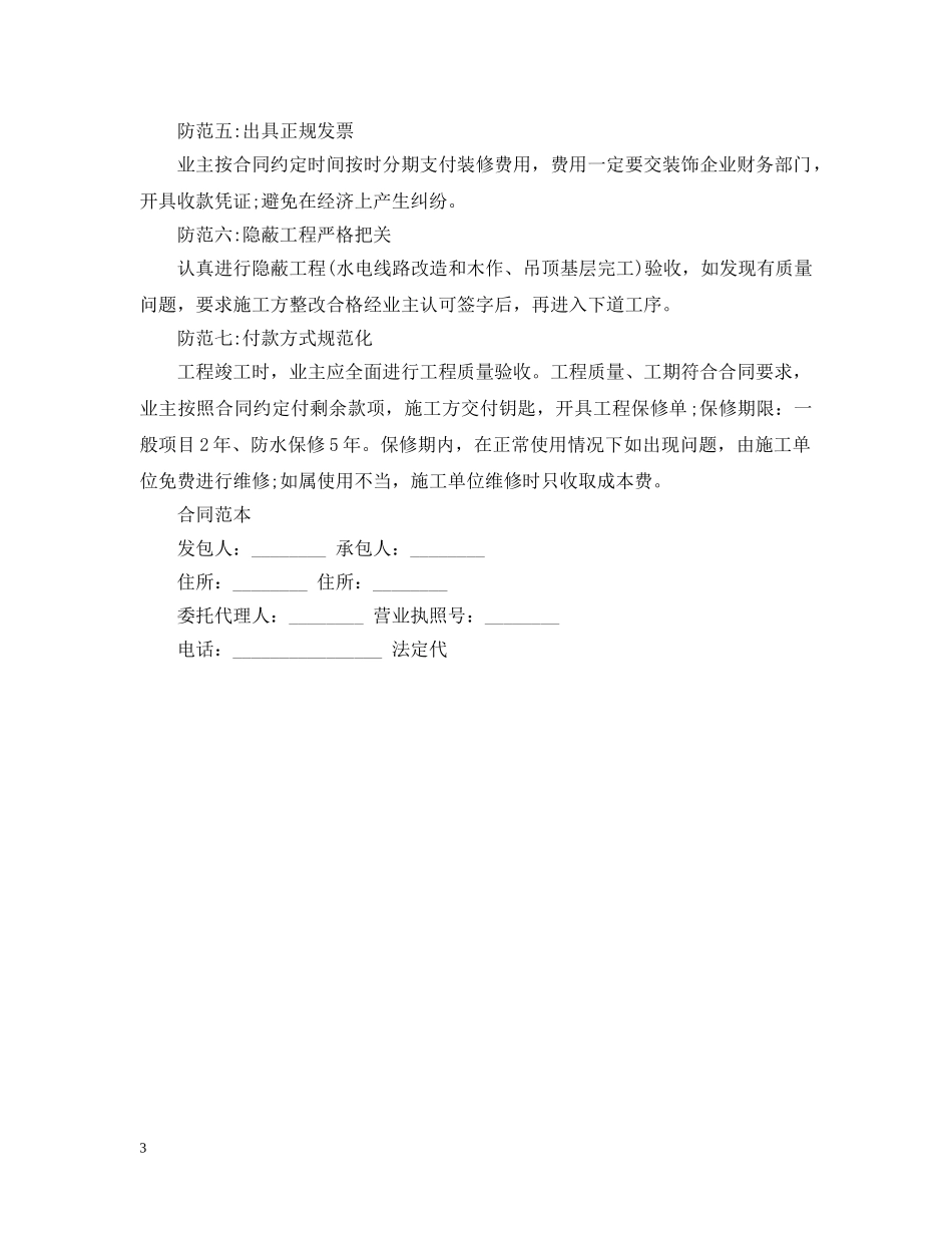 如何正确签订装修合同范本 _第3页