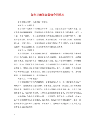 如何正确签订装修合同范本 