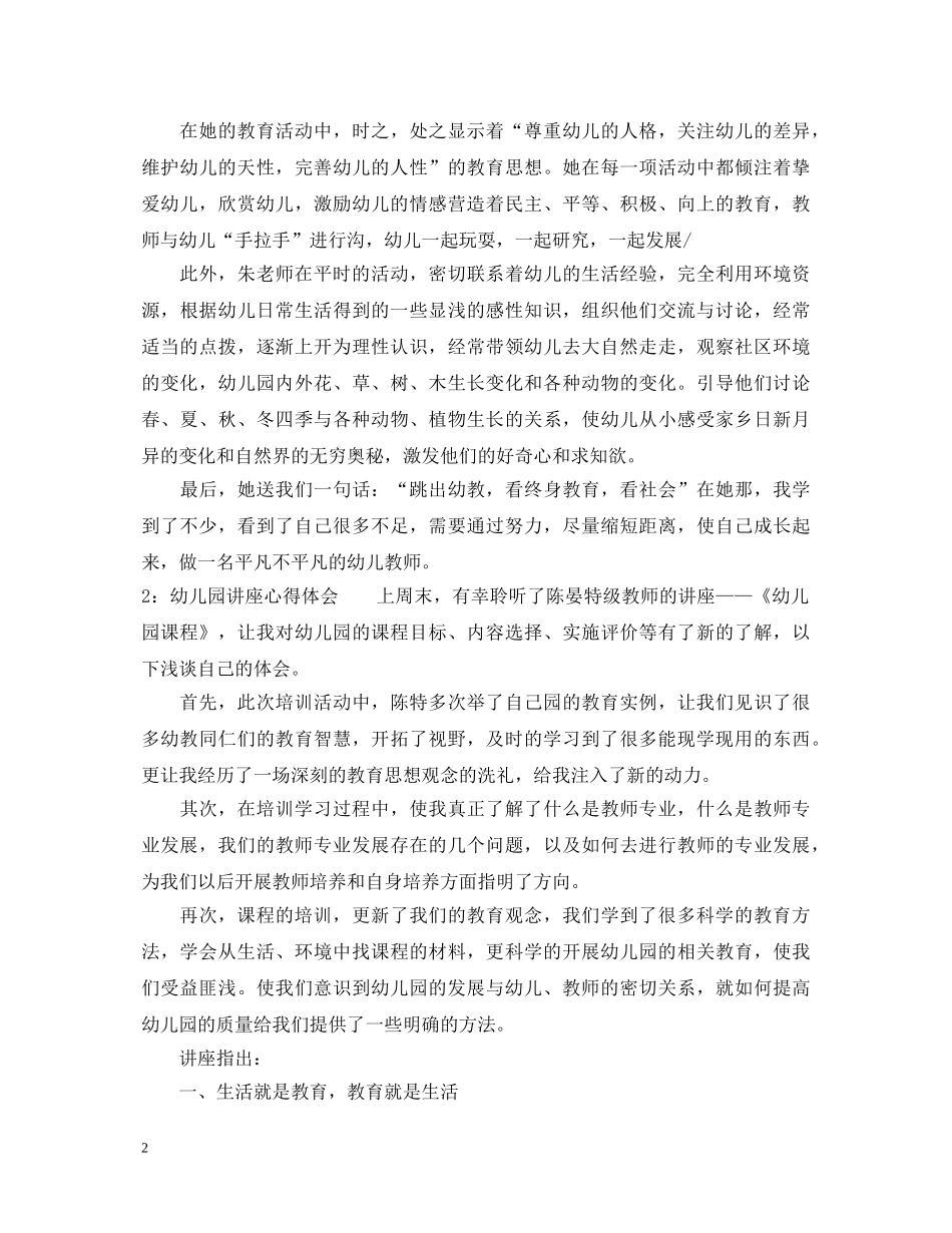 幼儿园讲座心得体会3篇 _第2页