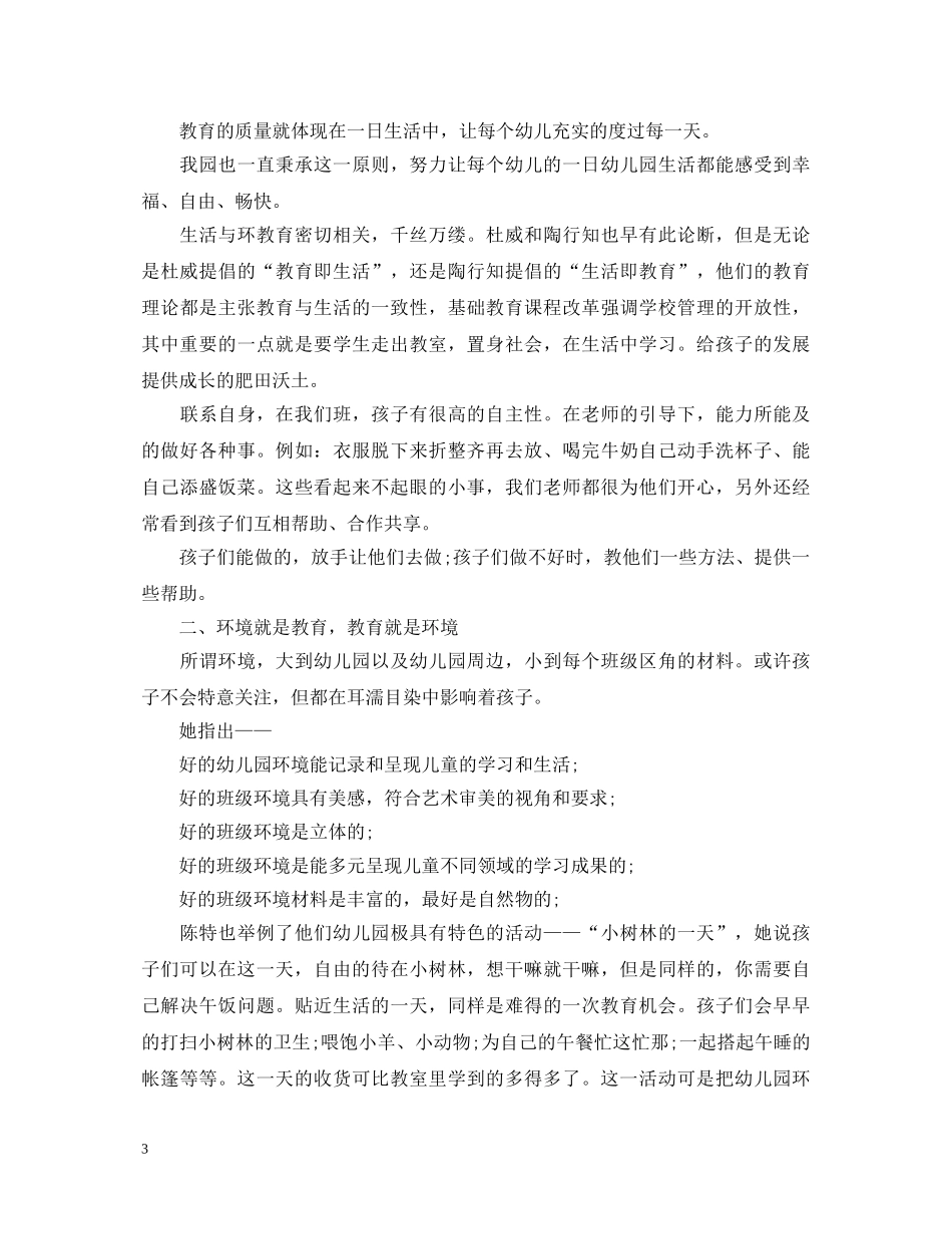 幼儿园讲座心得体会3篇 _第3页