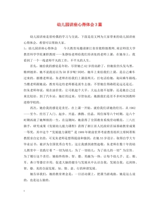 幼儿园讲座心得体会3篇 