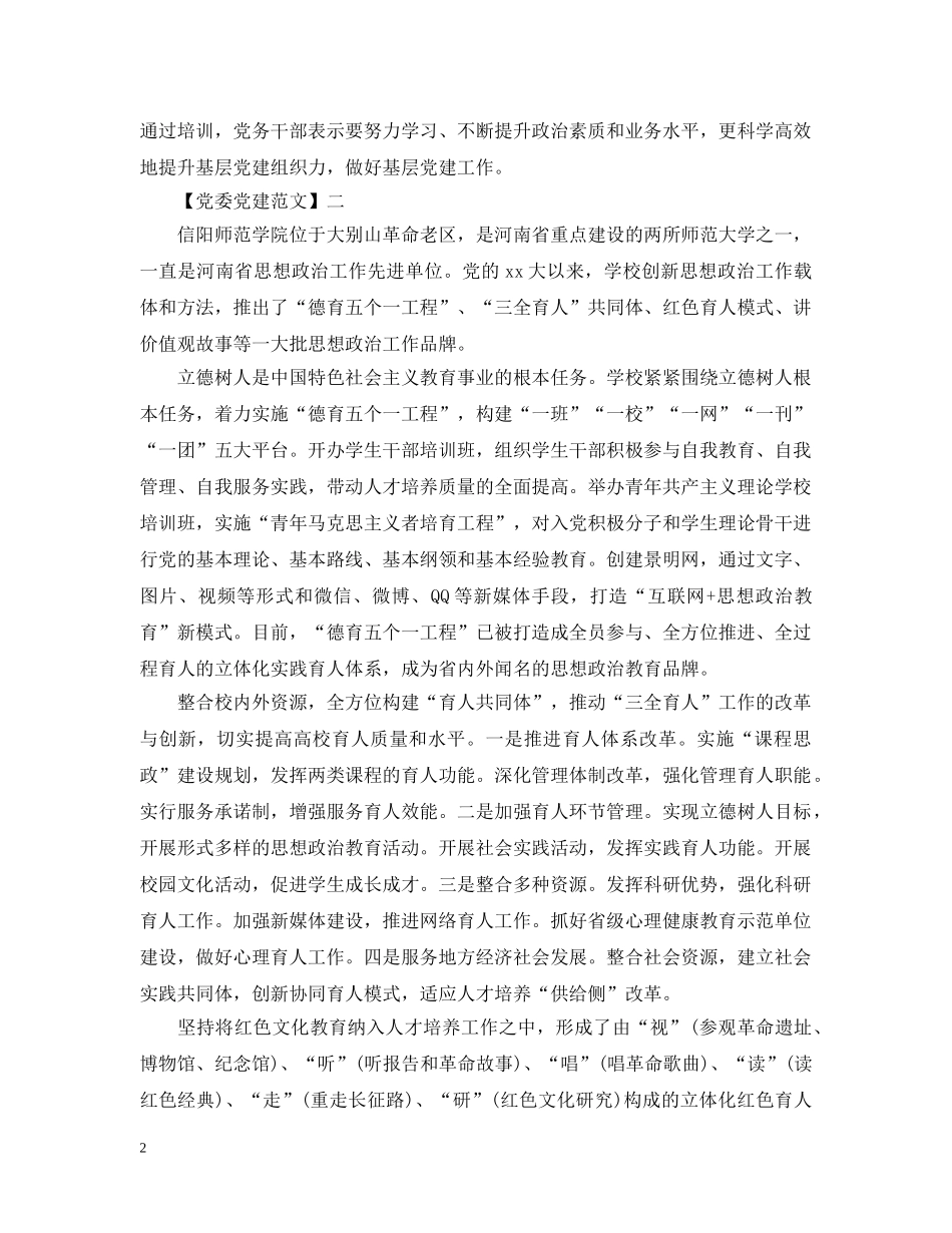 全面推进基层党建组织力提升_第2页