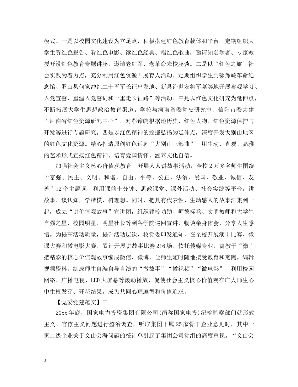 全面推进基层党建组织力提升_第3页