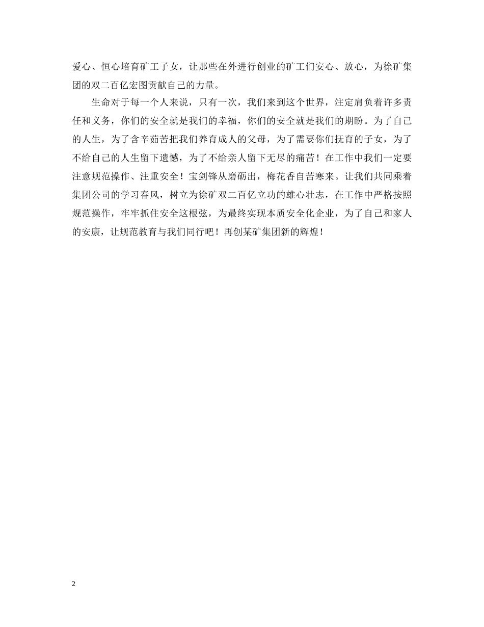 职工岗位行为规范集中教育活动学习心得体会 _第2页