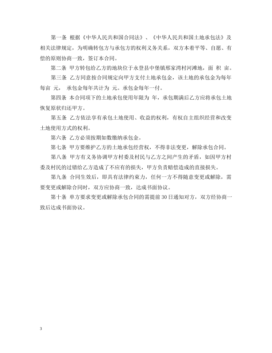 农村土地转包合同范本_第3页