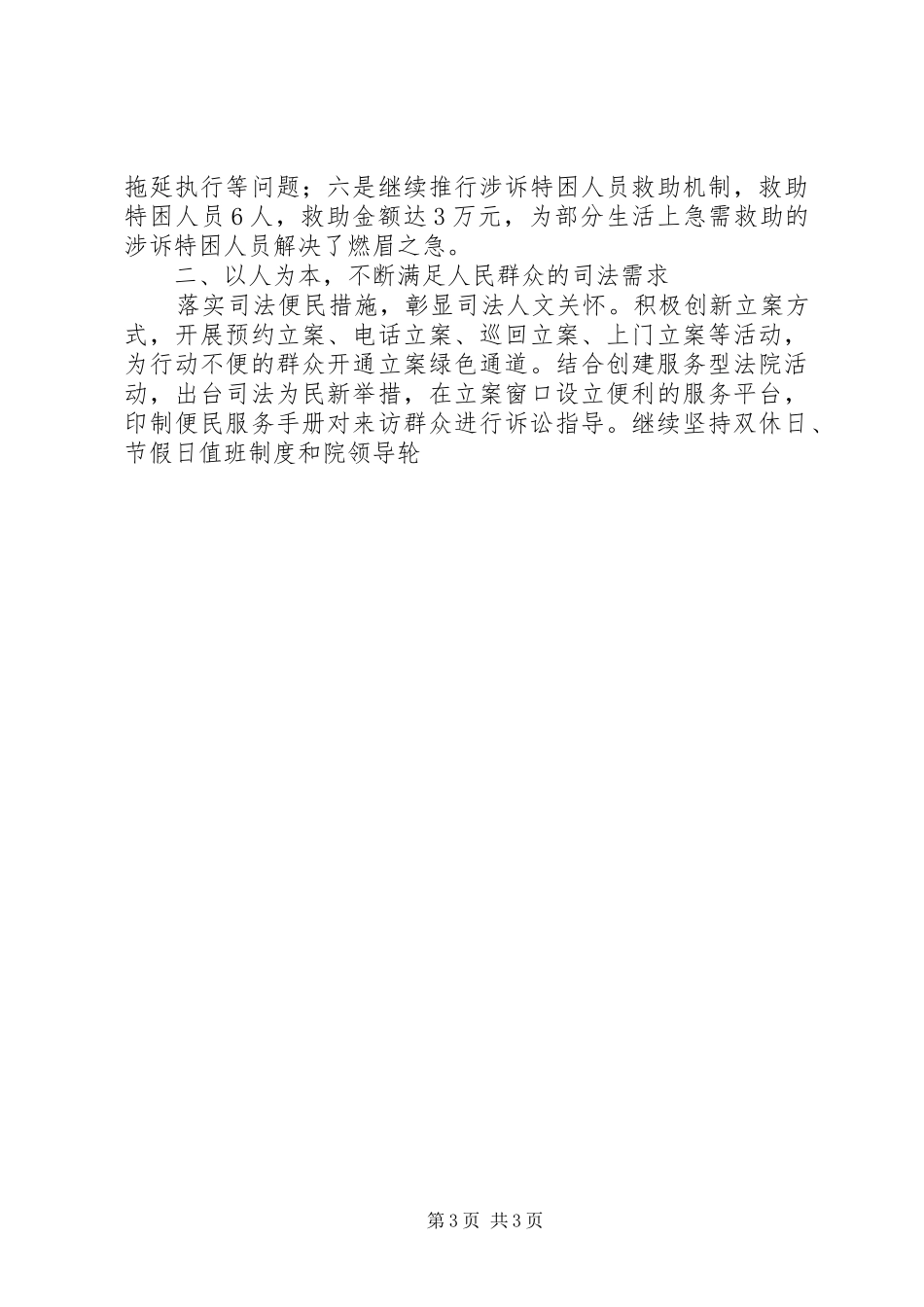 区法院上半年工作总结范文 _第3页