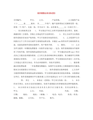 软件销售合同(样式四) 