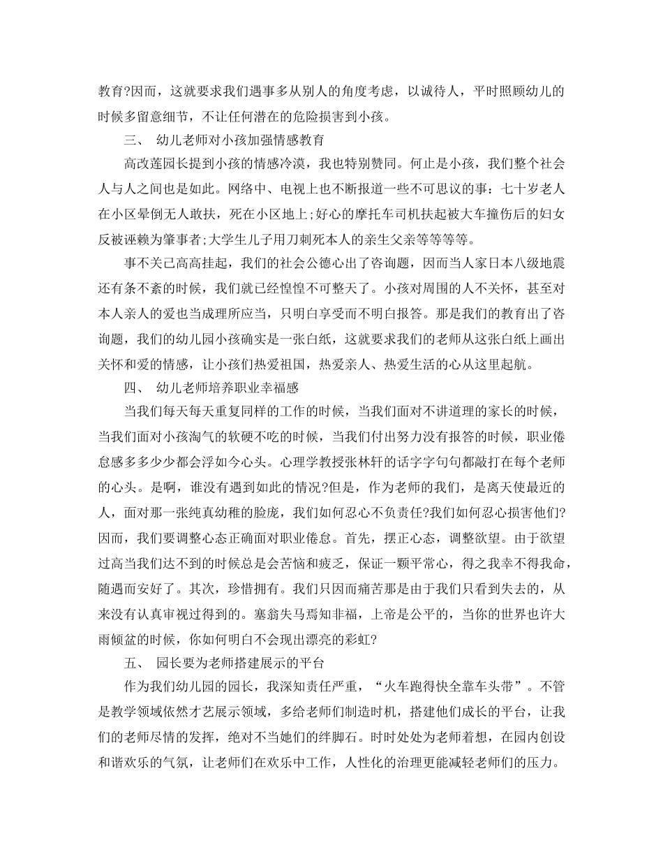 幼师培训参考心得五篇（通用） _第3页