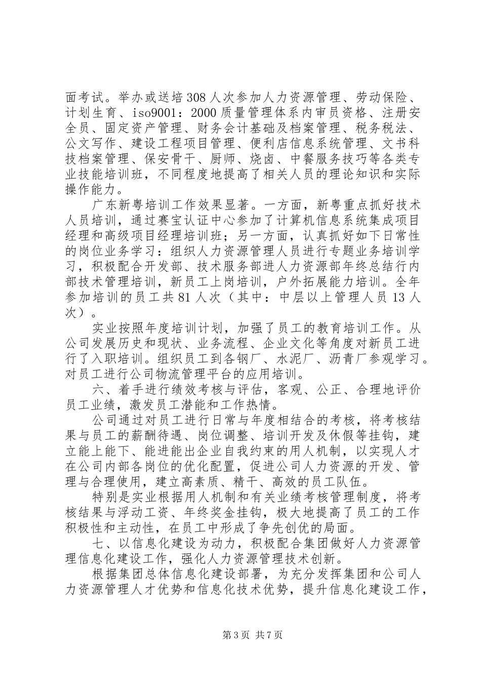 人力资源部年终总结 _第3页