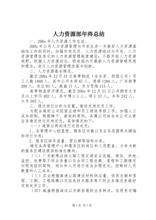 人力资源部年终总结 