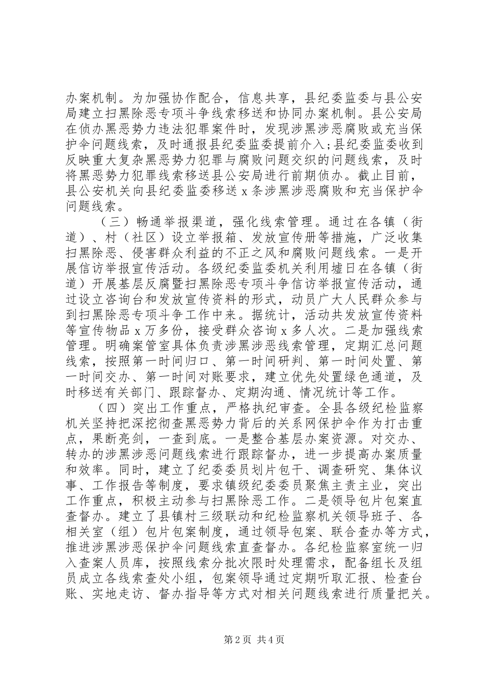 扫黑除恶工作开展情况总结汇报范文11篇（7） _第2页