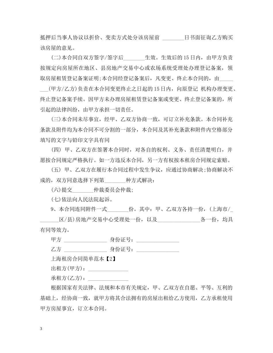 上海租房合同简单范本_第3页