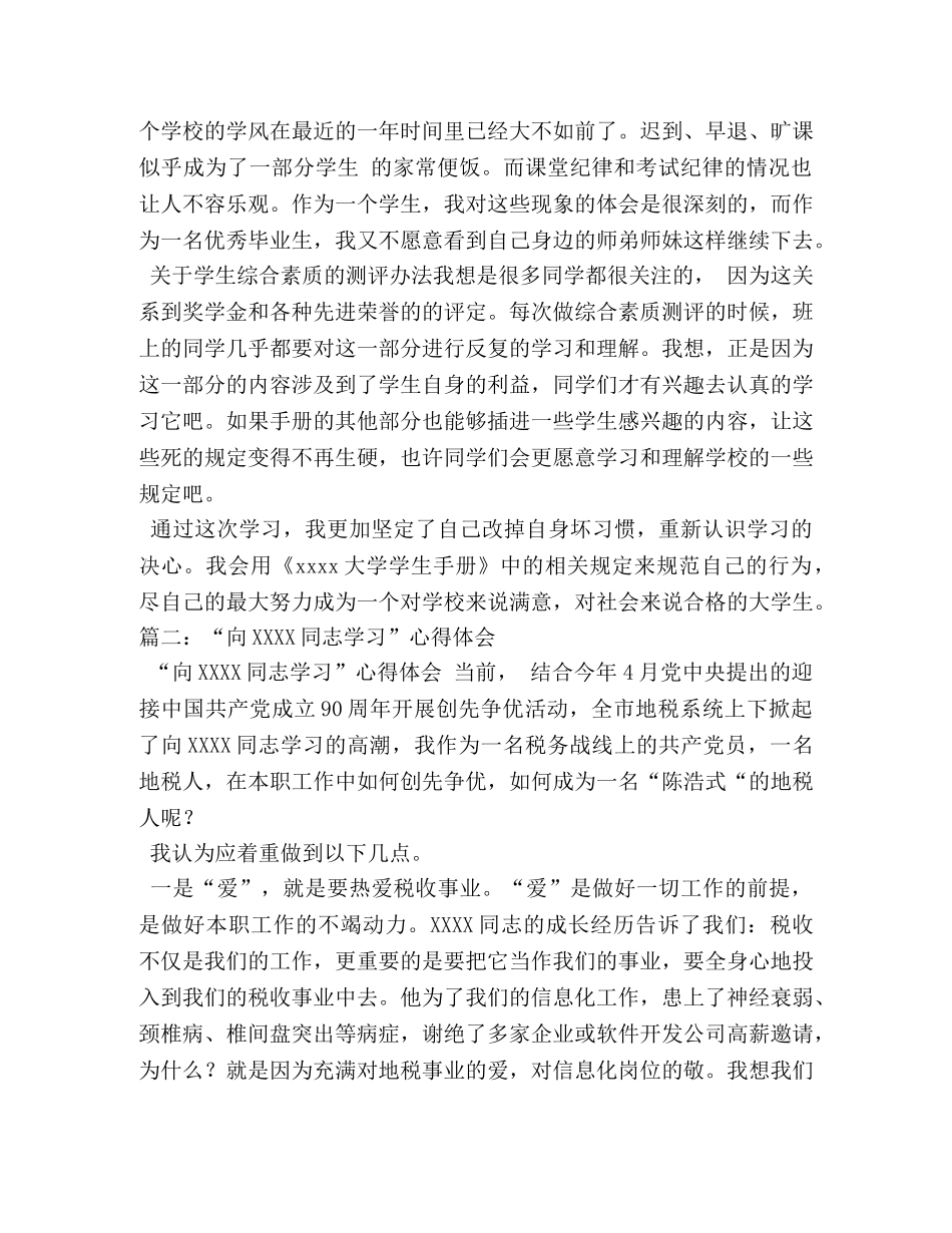 xxxx学生手册心得 _第2页