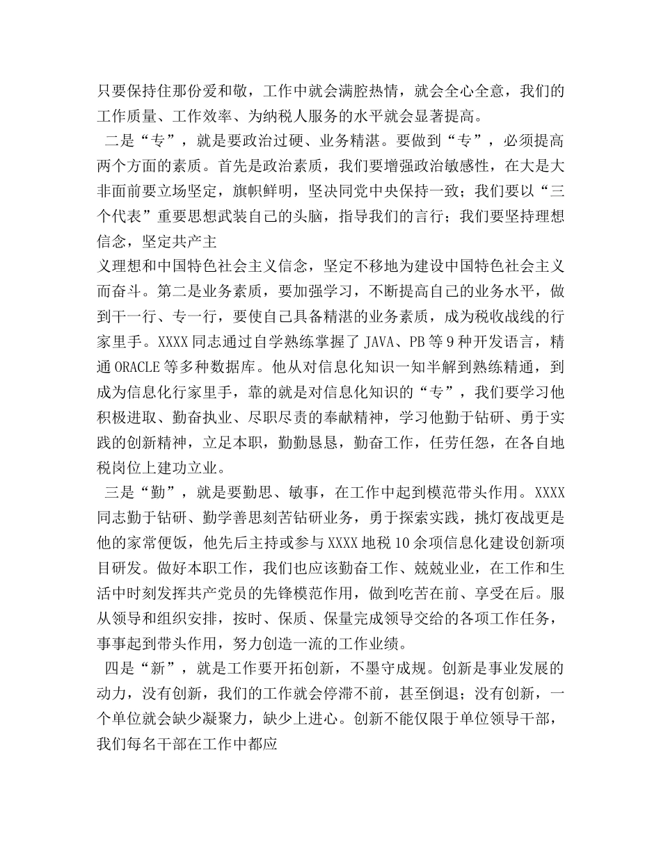 xxxx学生手册心得 _第3页