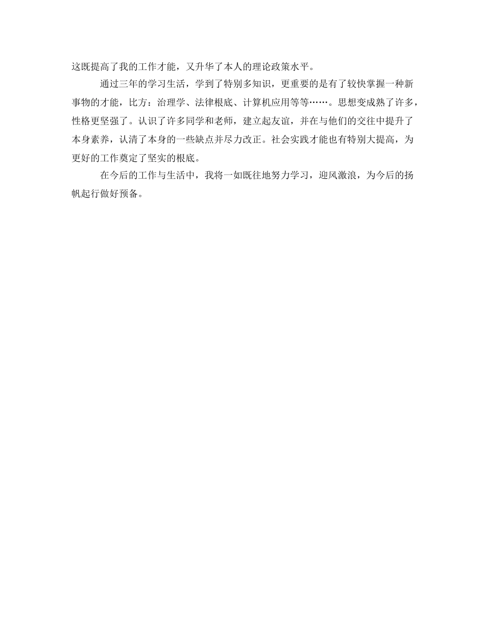 远程网络教育学生的自我鉴定参考 _第2页