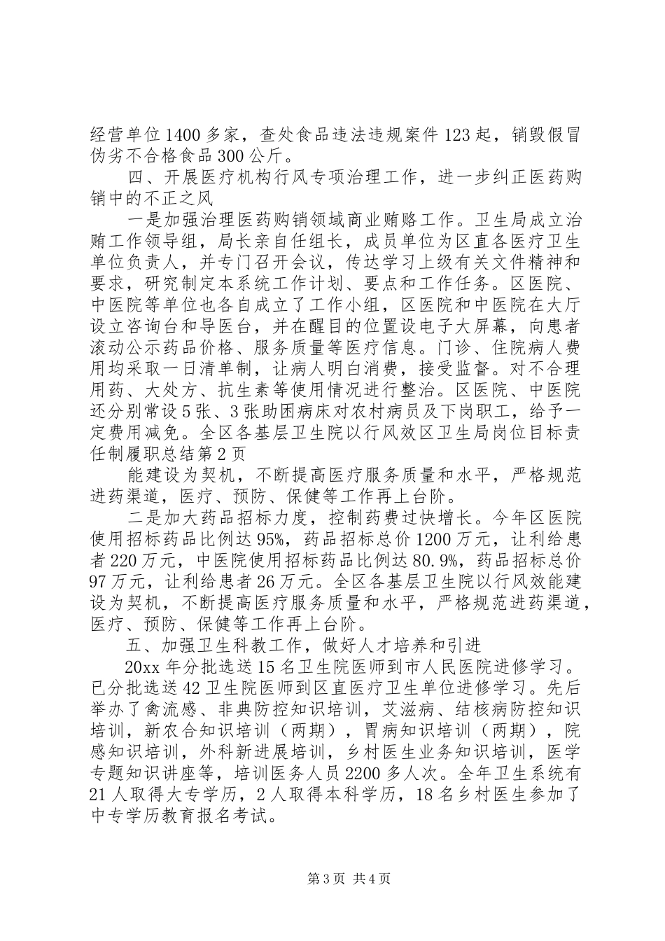 区卫生局岗位目标责任制履职总结 _第3页