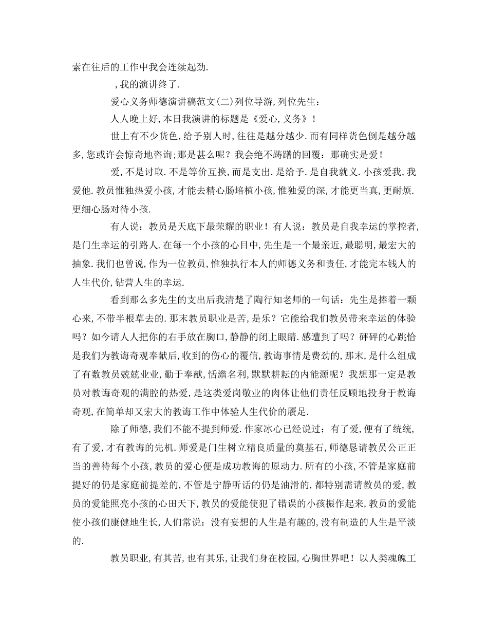 爱心责任师德范文参考发言稿 _第2页