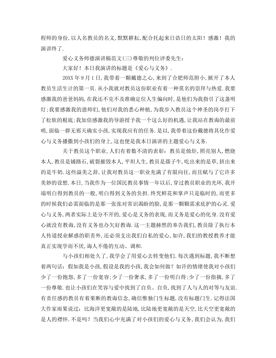 爱心责任师德范文参考发言稿 _第3页