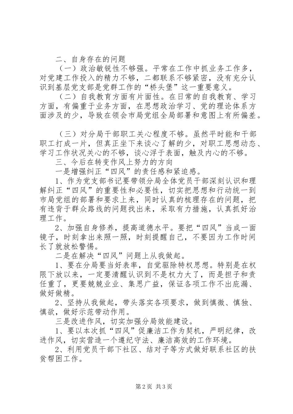 群众路线体会心得范本_第2页