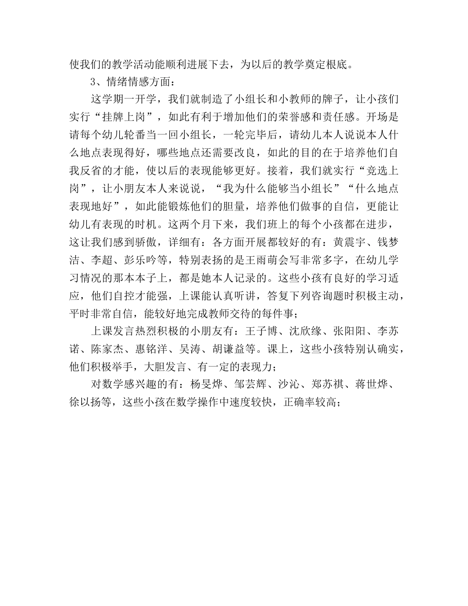 幼儿园大班家长会_5参考演讲稿 _第2页