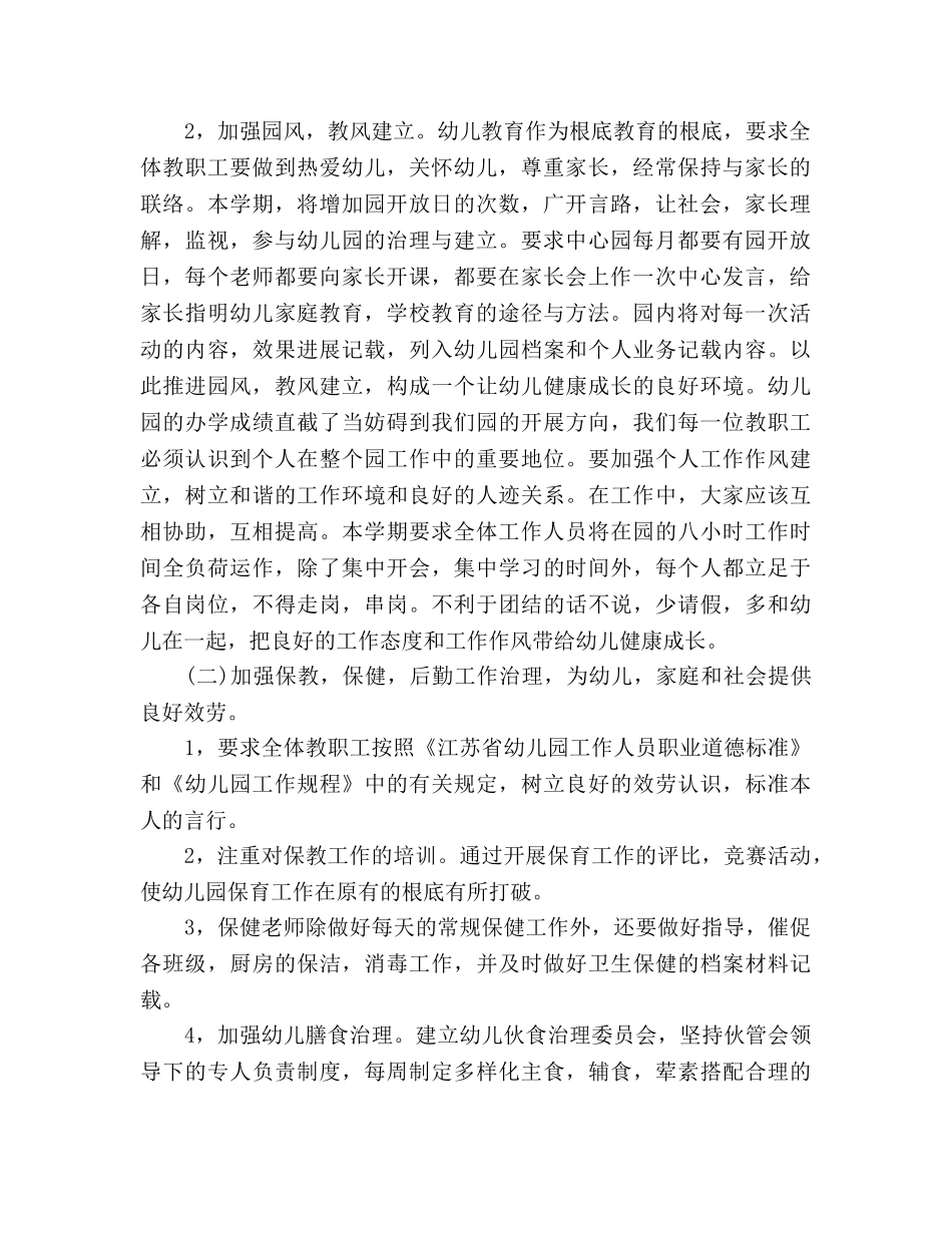 幼儿园幼儿保教参考计划范文 _第2页
