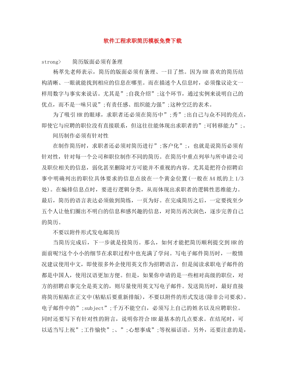 软件工程求职简历模板免费下载 _第1页