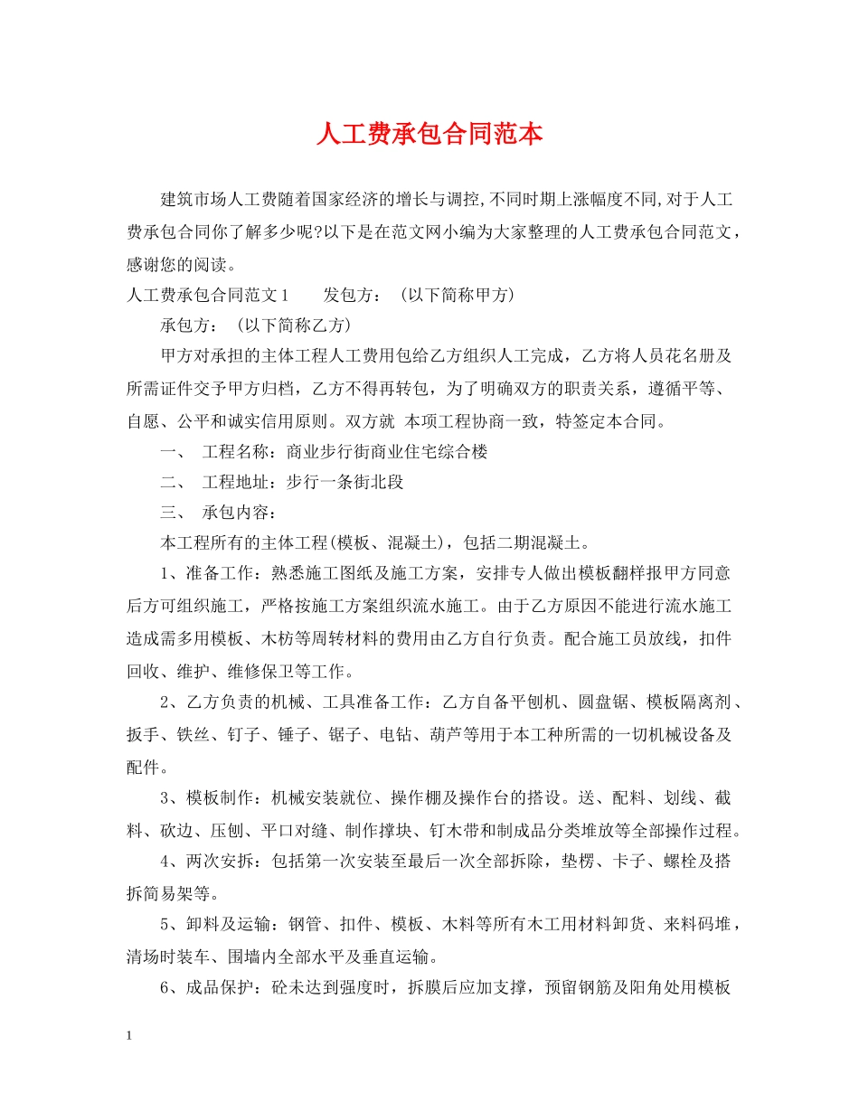 人工费承包合同范本_第1页