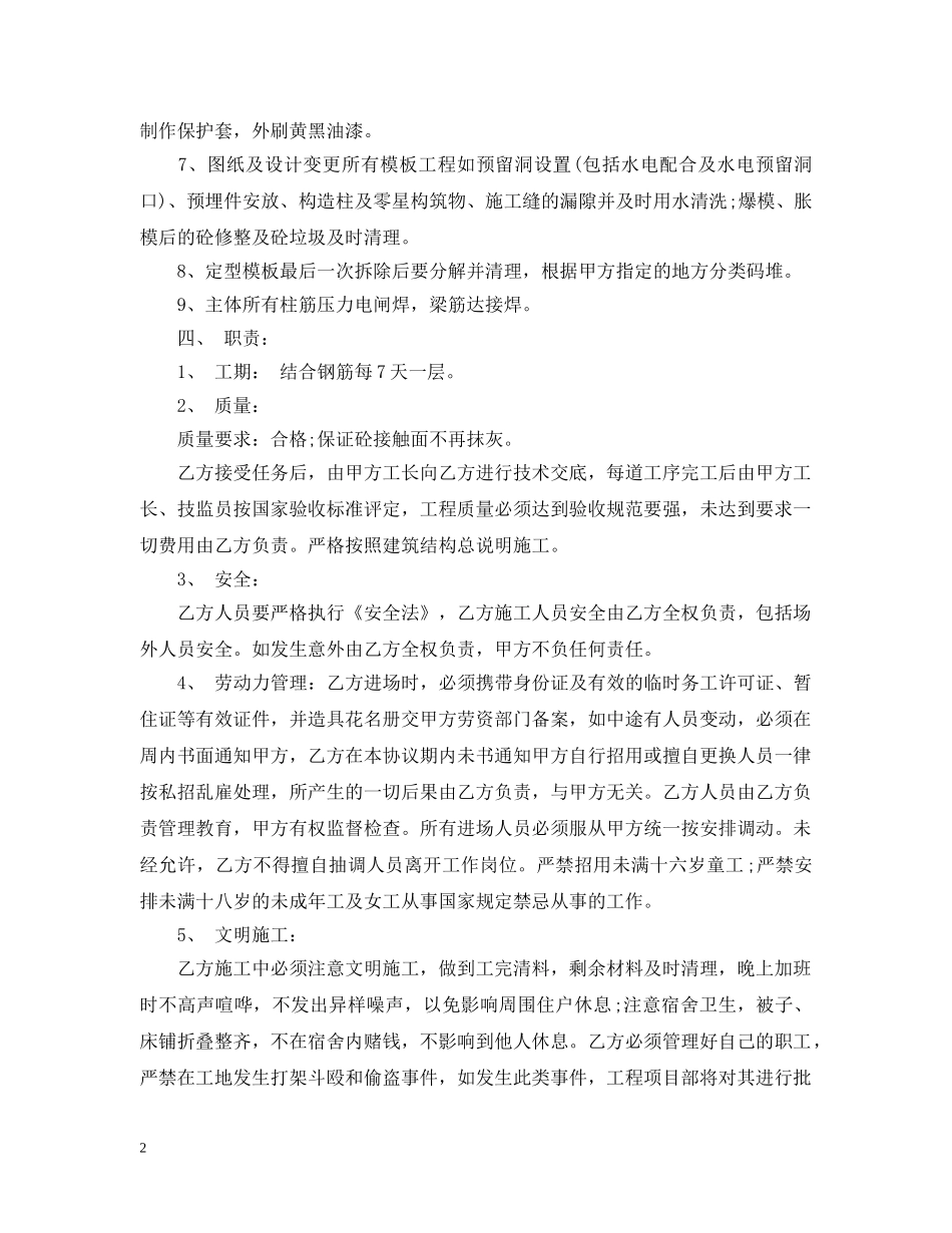 人工费承包合同范本_第2页