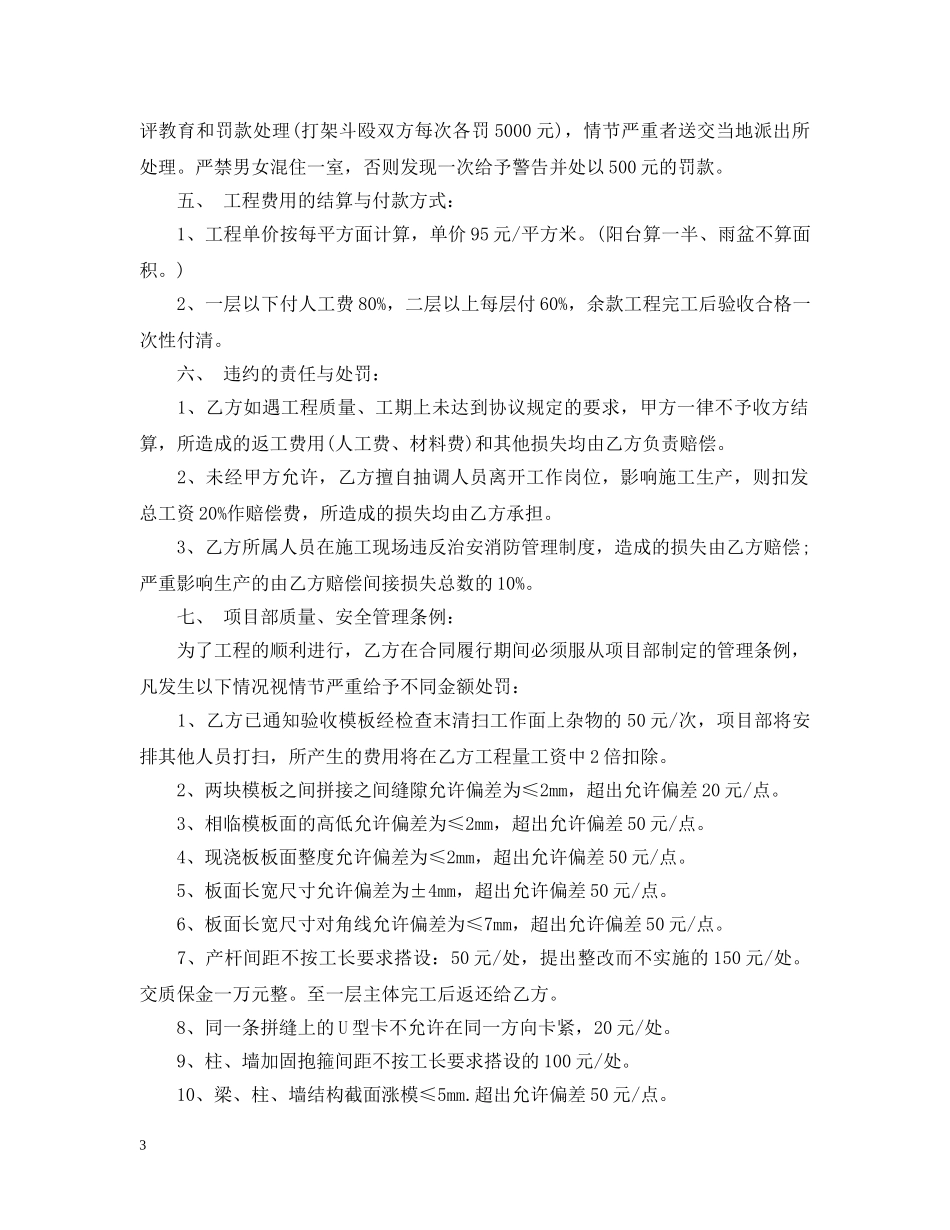 人工费承包合同范本_第3页