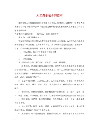 人工费承包合同范本