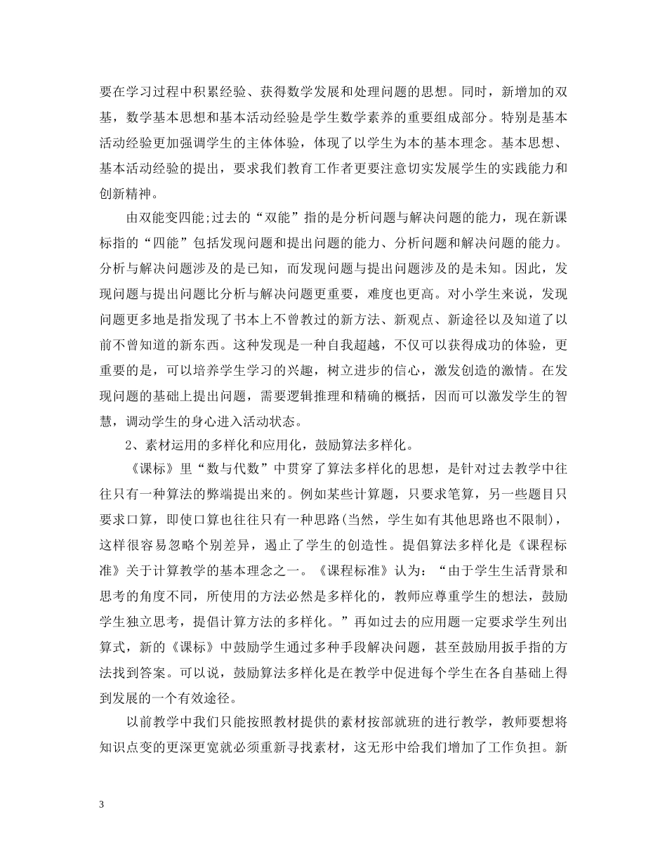 新教材培训心得体会 _第3页