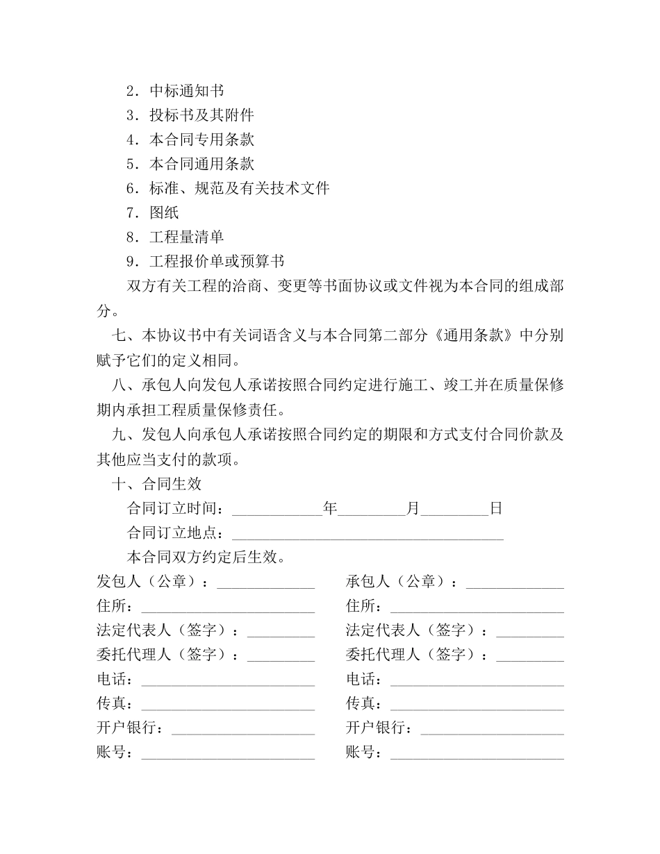 上海市建设工程施工合同 (2)_第2页