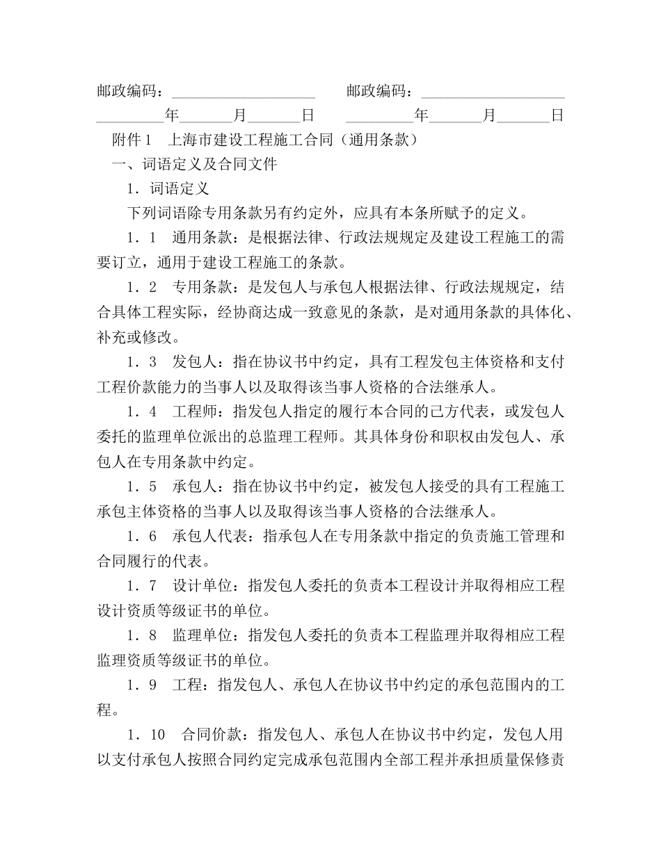 上海市建设工程施工合同 (2)_第3页