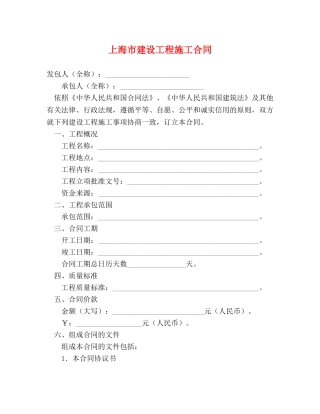 上海市建设工程施工合同 (2)