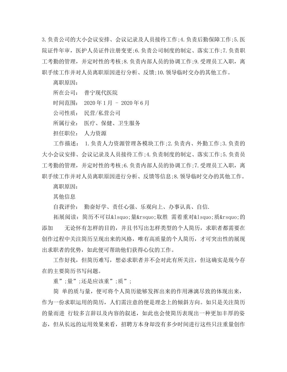 人力资源管理应聘的简历范文_第3页