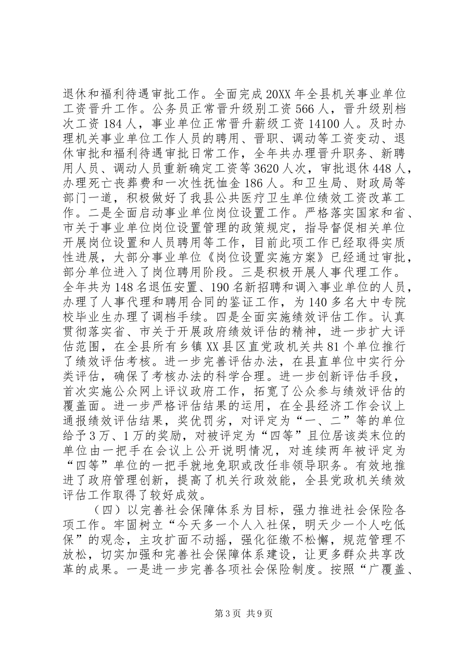 人力资源和社会保障局202X年工作总结_第3页