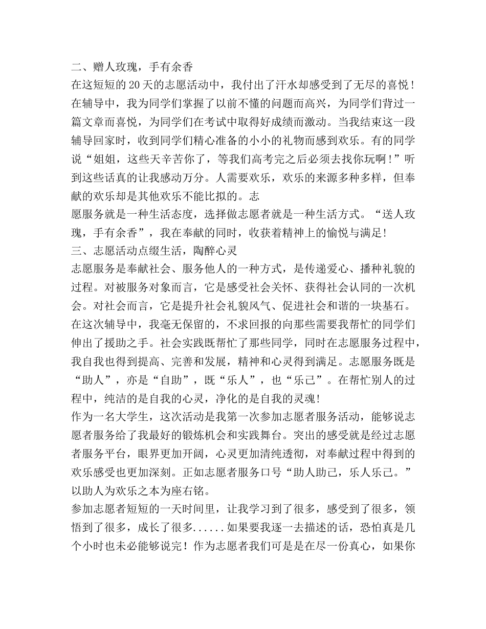 志愿者服务实践心得,优选10篇 _第2页