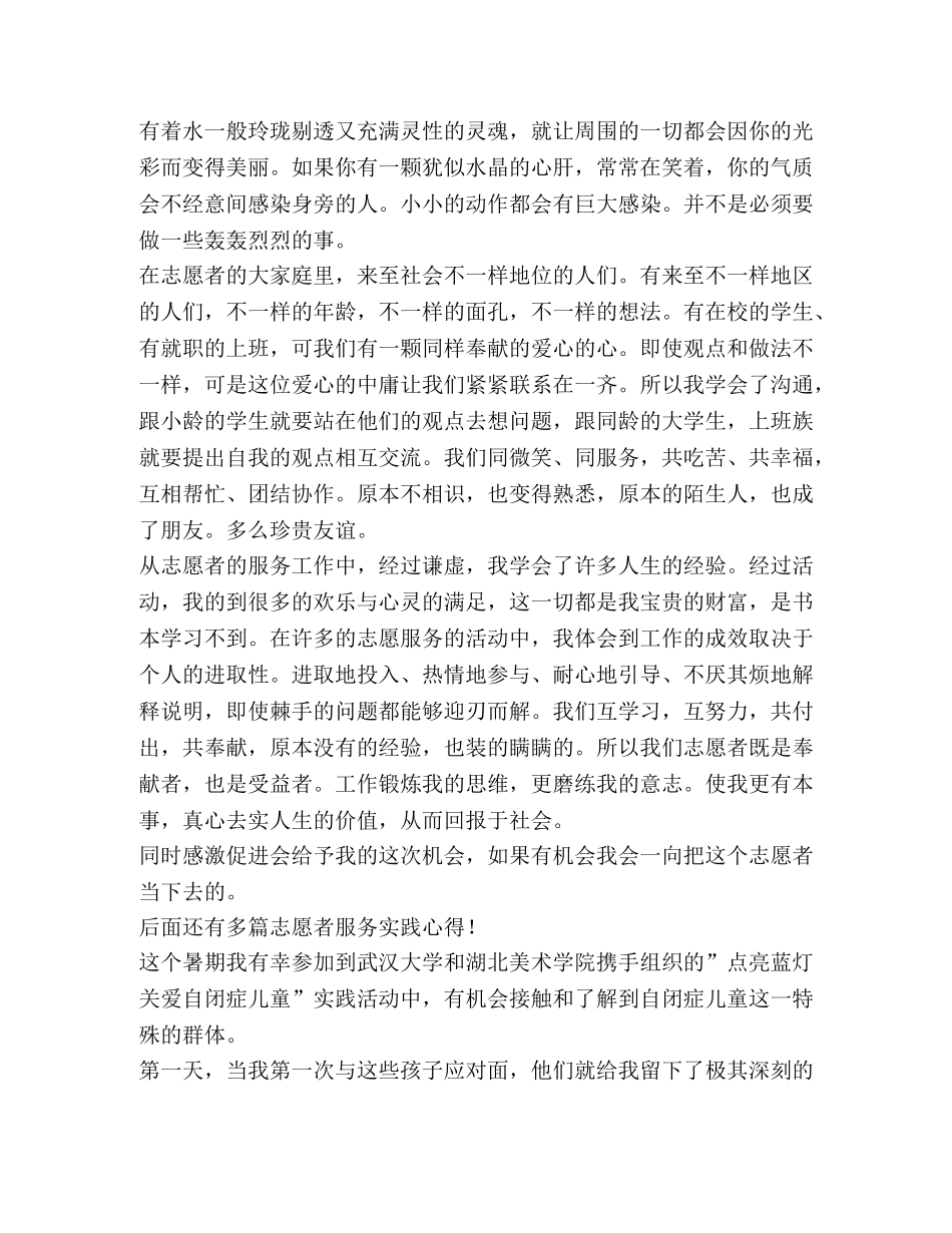 志愿者服务实践心得,优选10篇 _第3页